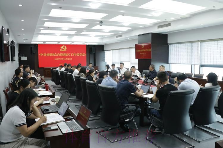 女甲联赛党建工作扎实推进赛区临时党总支召开第一次会议 女甲联赛党建工作扎实推进赛区临时党总支召开第一次会议