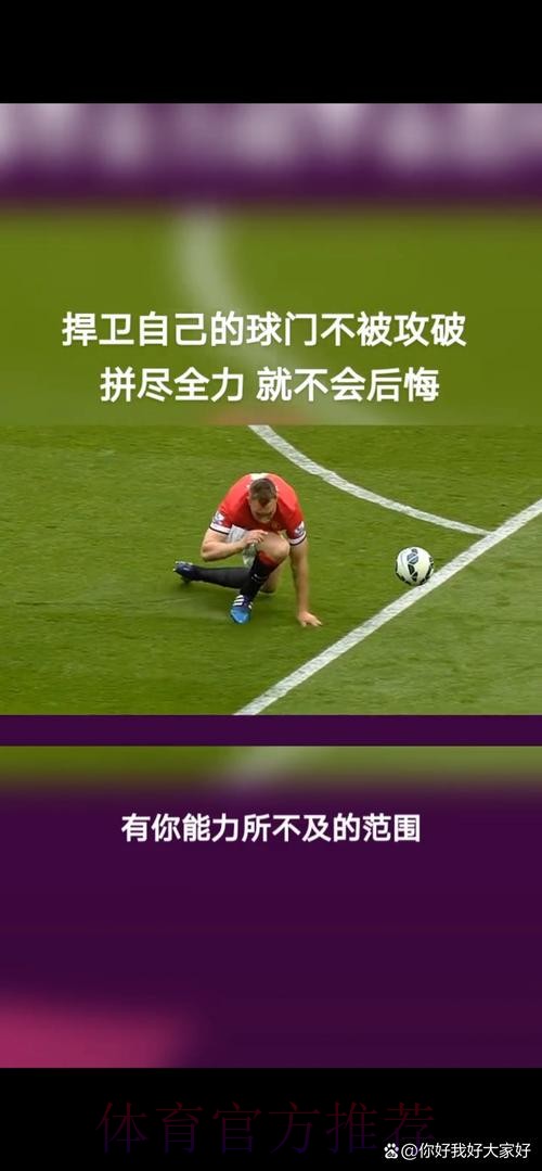 格雷：输掉比赛总是令人失望，但进巴黎3球是相当积极的一点